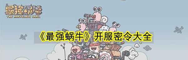 《最强蜗牛》游戏圣千人饼属性鉴——打造无敌角色（通过属性鉴定）