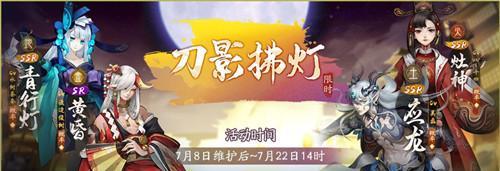 《以神都夜行录》SSR应龙（探索神秘的神都）