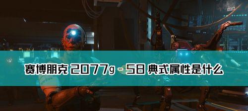 《探寻赛博朋克2077DLSS开启问题的原因》（赛博朋克2077中DLSS无法开启的解决方法）