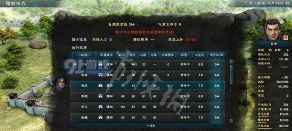 《三国群英传8》通关技巧（从初学者到高手）