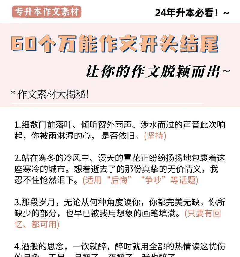 你积累过哪些小众新颖的作文素材？高分作文佳句开头、过渡、结尾句子素材汇总！