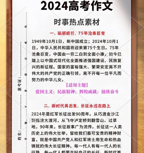 2024高考热点作文合集_百度文库