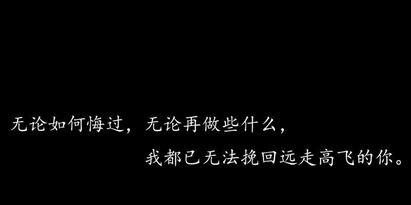 挽回爱情的秘诀——15个征兆让你成功抓住机会（分手不是终点，这些迹象告诉你还有机会，挽回成功不再是梦想）