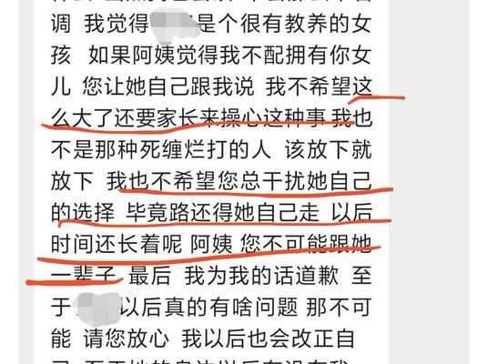 挽回前男友母亲的好感，让爱情回归（以真诚赢得对方信任，成为儿子心中的贤妻良母）