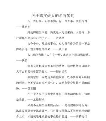 《以变通应对人生需要——名言警句》