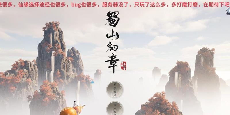 蜀山：初章游戏角色介绍