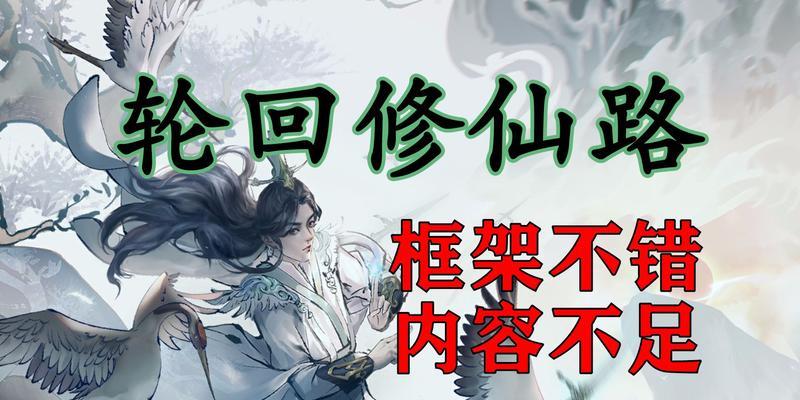 修仙故事：轮回等级规划