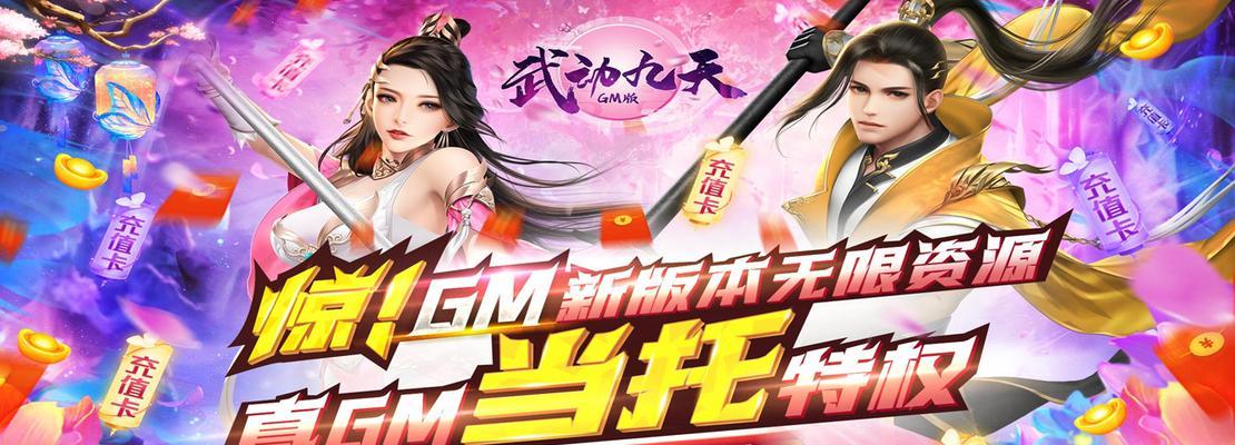 武动九天GM版游戏，创造你的神魔世界