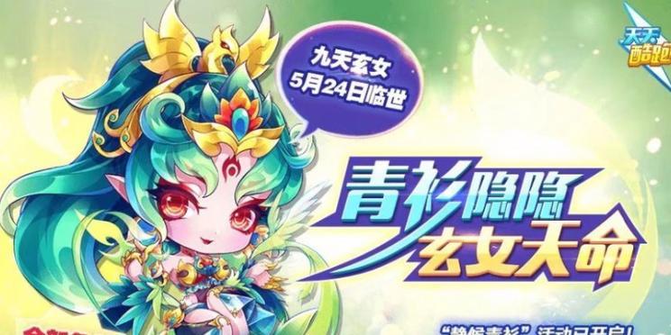 游戏里九天玄女：神秘与技能的探究