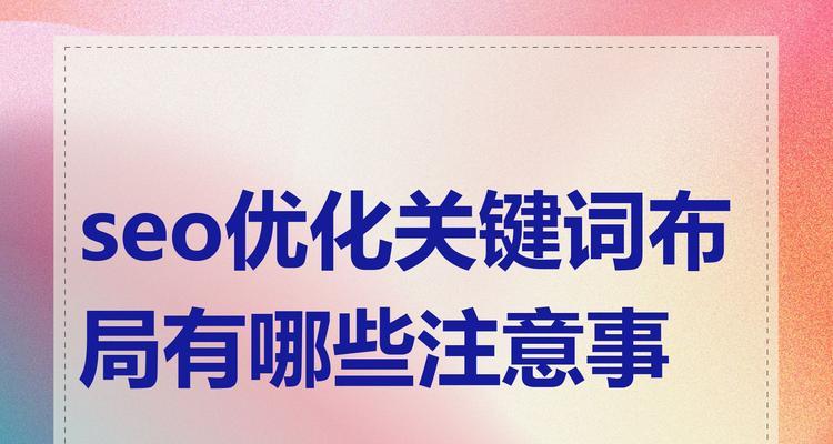 企业SEO如何进行？有哪些注意事项？