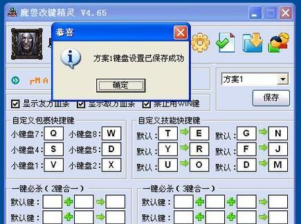 魔兽世界改键后如何保存设置？